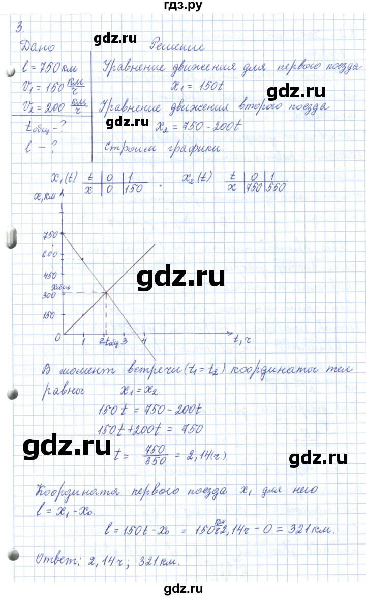 ГДЗ по физике 10 класс Касьянов  Базовый уровень задачи в параграфах - 8, Решебник