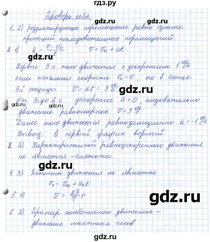 ГДЗ по физике 10 класс Касьянов  Базовый уровень проверь  себя. главы - 2, Решебник