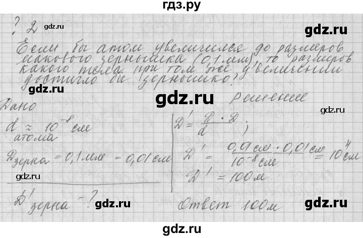 ГДЗ по физике 10 класс  Мякишев  Базовый и углубленный уровень вопрос после параграфа / §56 - 2, решебник