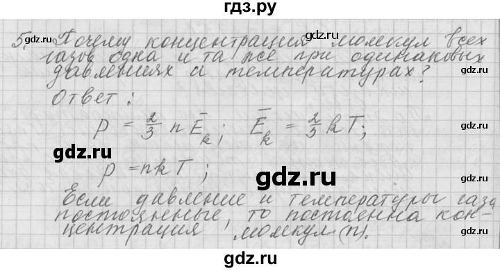 ГДЗ по физике 10 класс  Мякишев  Базовый и углубленный уровень вопрос после параграфа / §66 - 5, решебник