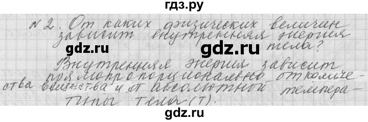 ГДЗ по физике 10 класс  Мякишев  Базовый и углубленный уровень вопрос после параграфа / §75 - 2, решебник