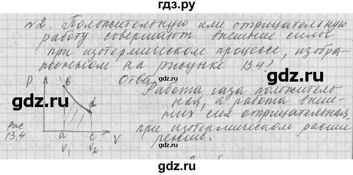 ГДЗ по физике 10 класс  Мякишев  Базовый и углубленный уровень вопрос после параграфа / §76 - 2, решебник