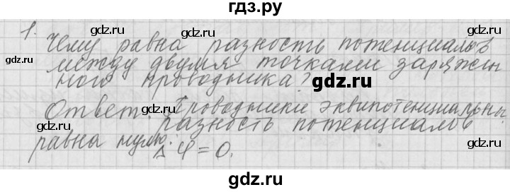 ГДЗ по физике 10 класс  Мякишев  Базовый и углубленный уровень вопрос после параграфа / §98 - 1, решебник