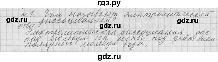 ГДЗ по физике 10 класс  Мякишев  Базовый и углубленный уровень вопрос после параграфа / §119 - 1, решебник