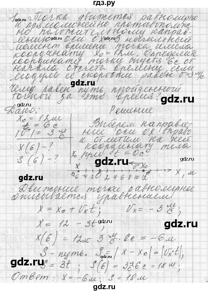 ГДЗ по физике 10 класс  Мякишев  Базовый и углубленный уровень упражнение / упражнение 1 - 1, решебник