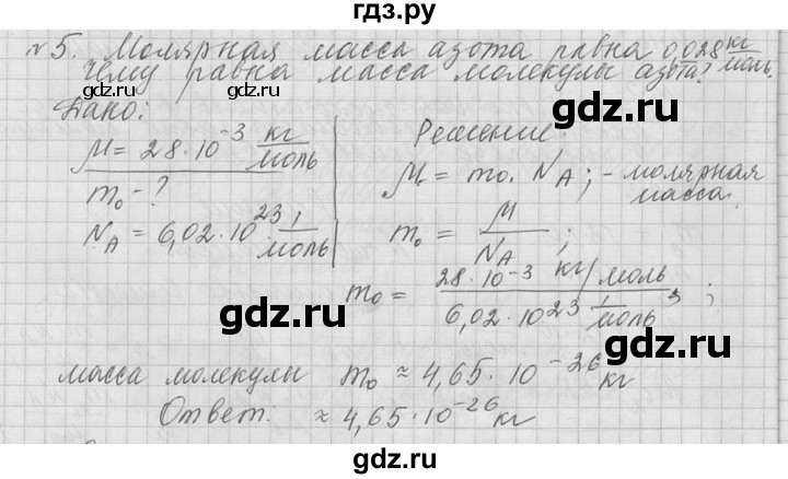 ГДЗ по физике 10 класс  Мякишев  Базовый и углубленный уровень упражнение / упражнение 11 - 5, решебник