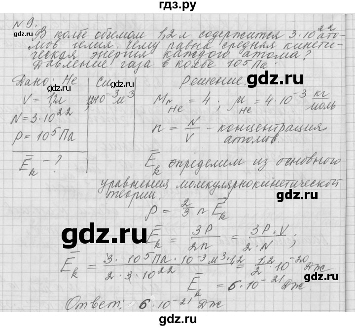 ГДЗ по физике 10 класс  Мякишев  Базовый и углубленный уровень упражнение / упражнение 11 - 9, решебник