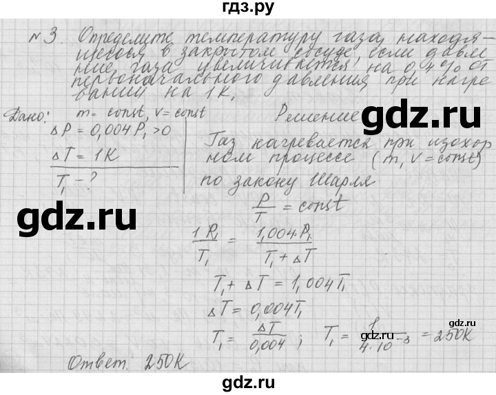 ГДЗ по физике 10 класс  Мякишев  Базовый и углубленный уровень упражнение / упражнение 13 - 3, решебник