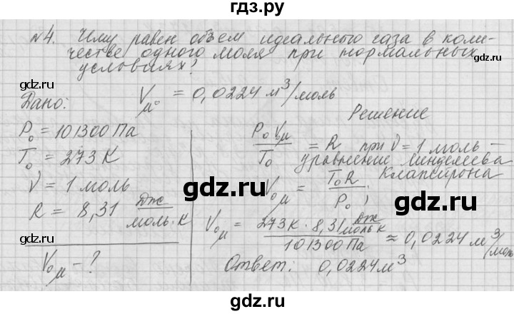 ГДЗ по физике 10 класс  Мякишев  Базовый и углубленный уровень упражнение / упражнение 13 - 4, решебник