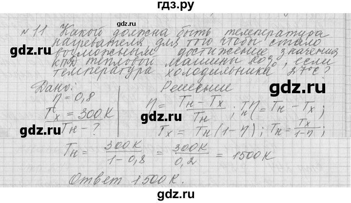 ГДЗ по физике 10 класс  Мякишев  Базовый и углубленный уровень упражнение / упражнение 15 - 11, решебник