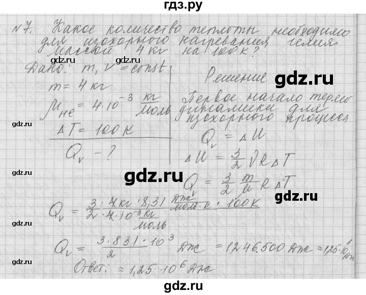 ГДЗ по физике 10 класс  Мякишев  Базовый и углубленный уровень упражнение / упражнение 15 - 7, решебник