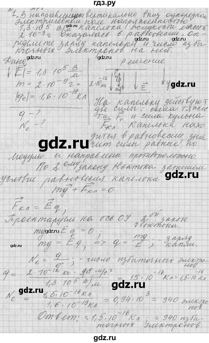 ГДЗ по физике 10 класс  Мякишев  Базовый и углубленный уровень упражнение / упражнение 17 - 1, решебник