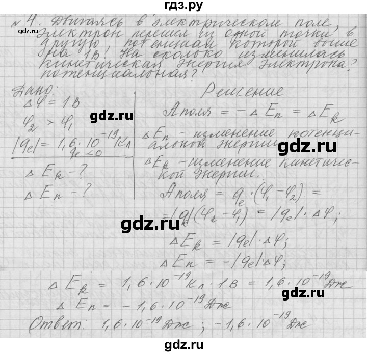 ГДЗ по физике 10 класс  Мякишев  Базовый и углубленный уровень упражнение / упражнение 17 - 4, решебник
