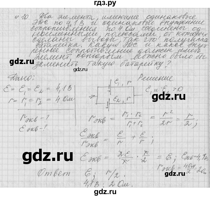 ГДЗ по физике 10 класс  Мякишев  Базовый и углубленный уровень упражнение / упражнение 19 - 10, решебник