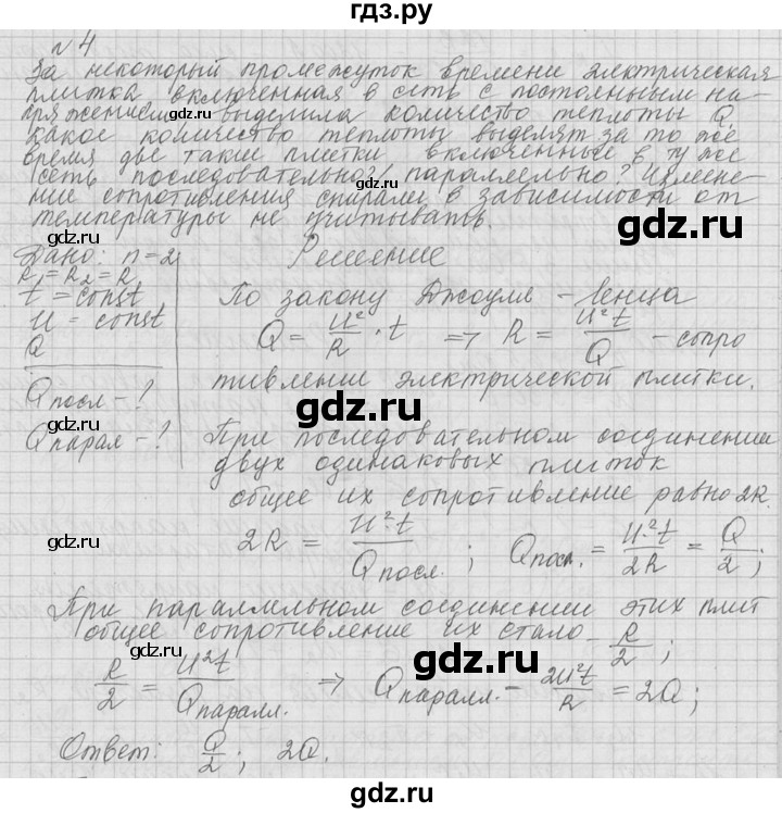 ГДЗ по физике 10 класс  Мякишев  Базовый и углубленный уровень упражнение / упражнение 19 - 4, решебник