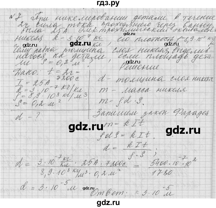 ГДЗ по физике 10 класс  Мякишев  Базовый и углубленный уровень упражнение / упражнение 20 - 7, решебник