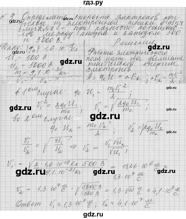 ГДЗ по физике 10 класс  Мякишев  Базовый и углубленный уровень упражнение / упражнение 20 - 9, решебник