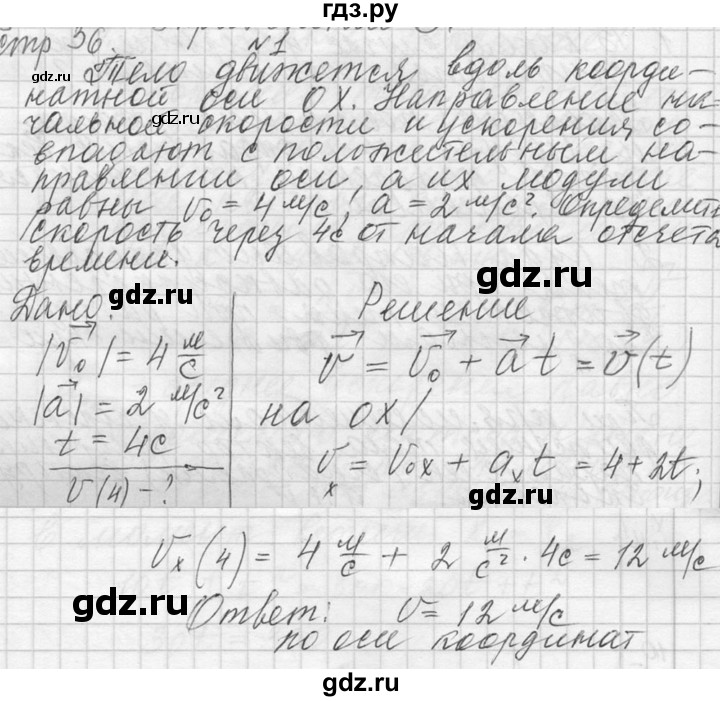 ГДЗ по физике 10 класс  Мякишев  Базовый и углубленный уровень упражнение / упражнение 3 - 1, решебник