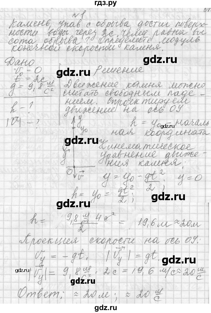 ГДЗ по физике 10 класс  Мякишев  Базовый и углубленный уровень упражнение / упражнение 4 - 1, решебник
