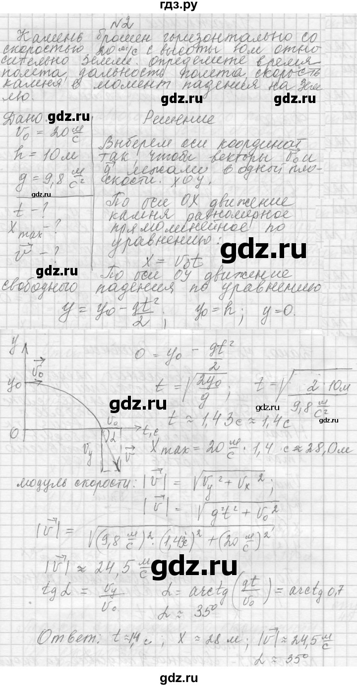 ГДЗ по физике 10 класс  Мякишев  Базовый и углубленный уровень упражнение / упражнение 4 - 2, решебник
