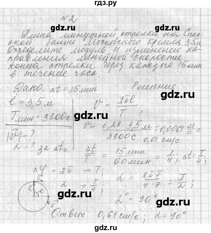 ГДЗ по физике 10 класс  Мякишев  Базовый и углубленный уровень упражнение / упражнение 5 - 2, решебник