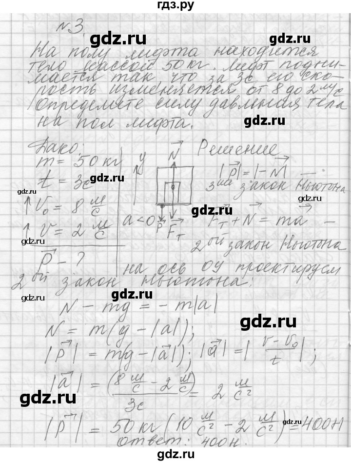 ГДЗ по физике 10 класс  Мякишев  Базовый и углубленный уровень упражнение / упражнение 6 - 3, решебник