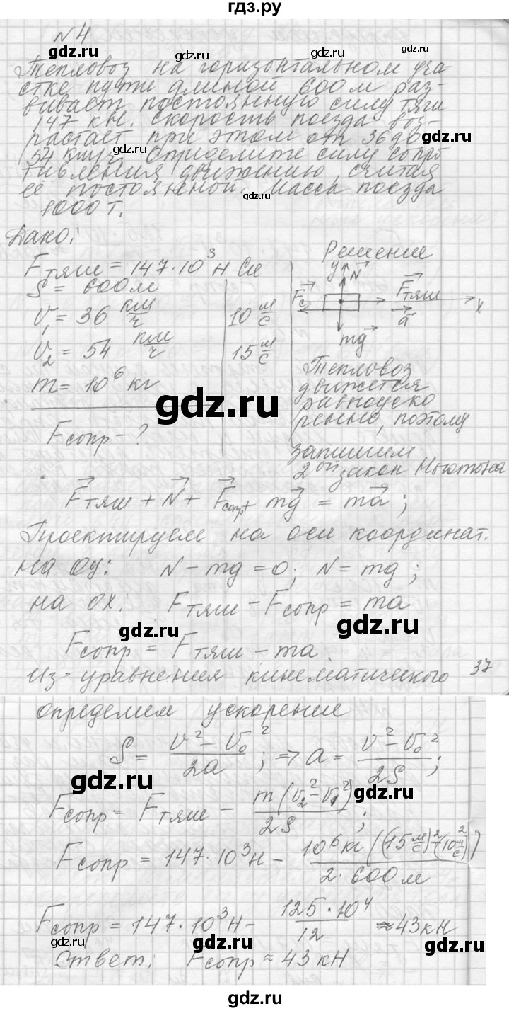 ГДЗ по физике 10 класс  Мякишев  Базовый и углубленный уровень упражнение / упражнение 6 - 4, решебник