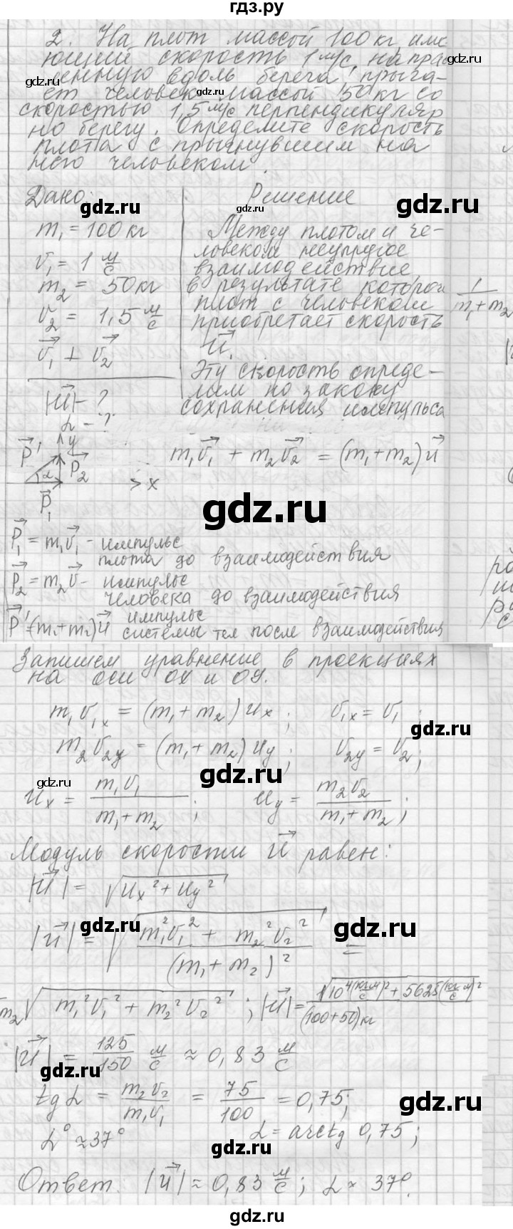 ГДЗ по физике 10 класс  Мякишев  Базовый и углубленный уровень упражнение / упражнение 8 - 2, решебник
