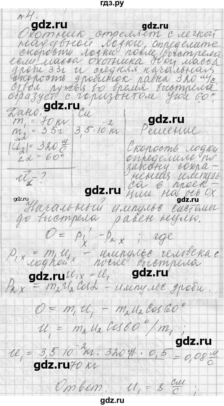 ГДЗ по физике 10 класс  Мякишев  Базовый и углубленный уровень упражнение / упражнение 8 - 4, решебник
