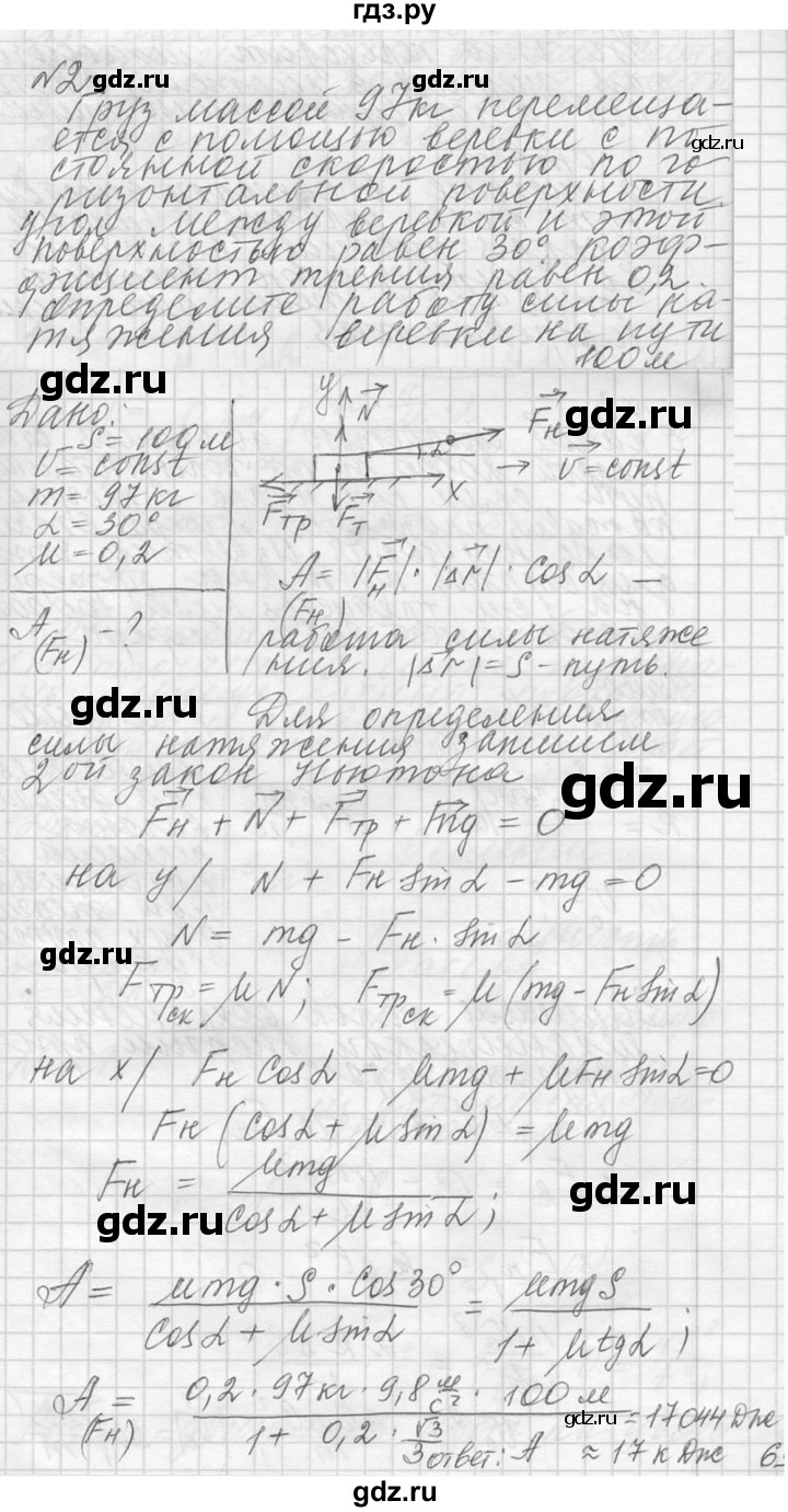 ГДЗ по физике 10 класс  Мякишев  Базовый и углубленный уровень упражнение / упражнение 9 - 2, решебник