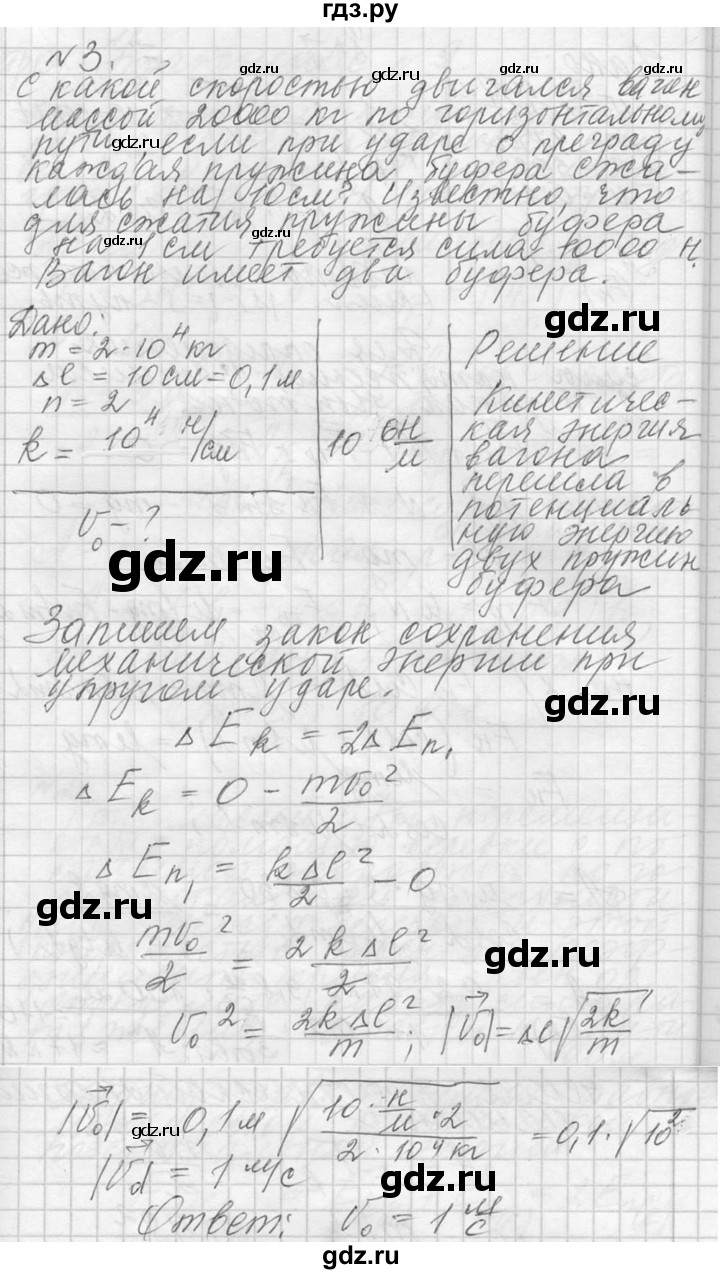 ГДЗ по физике 10 класс  Мякишев  Базовый и углубленный уровень упражнение / упражнение 9 - 3, решебник