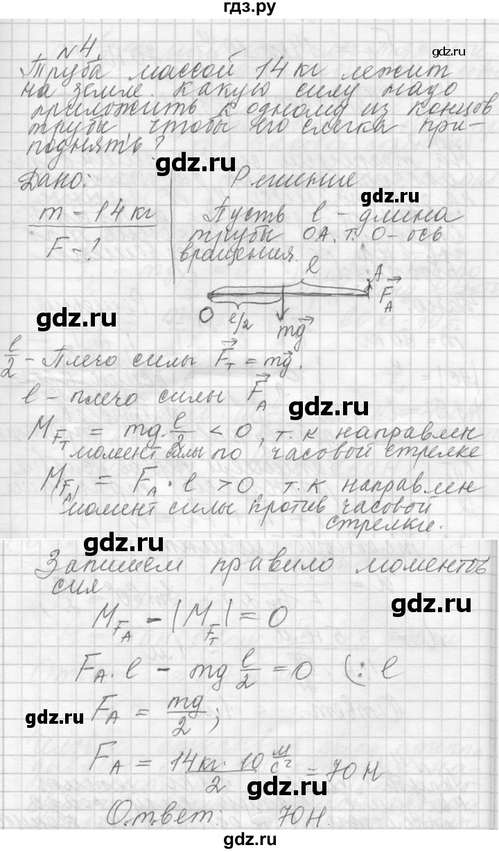ГДЗ по физике 10 класс  Мякишев  Базовый и углубленный уровень упражнение / упражнение 10 - 4, решебник