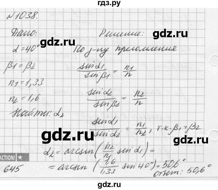 ГДЗ по физике 10‐11 класс  Рымкевич задачник  номер - 1038, решебник