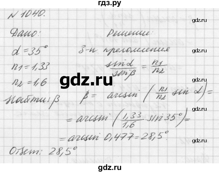 ГДЗ по физике 10‐11 класс  Рымкевич задачник  номер - 1040, решебник