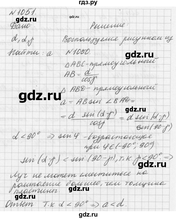 ГДЗ по физике 10‐11 класс  Рымкевич задачник  номер - 1051, решебник