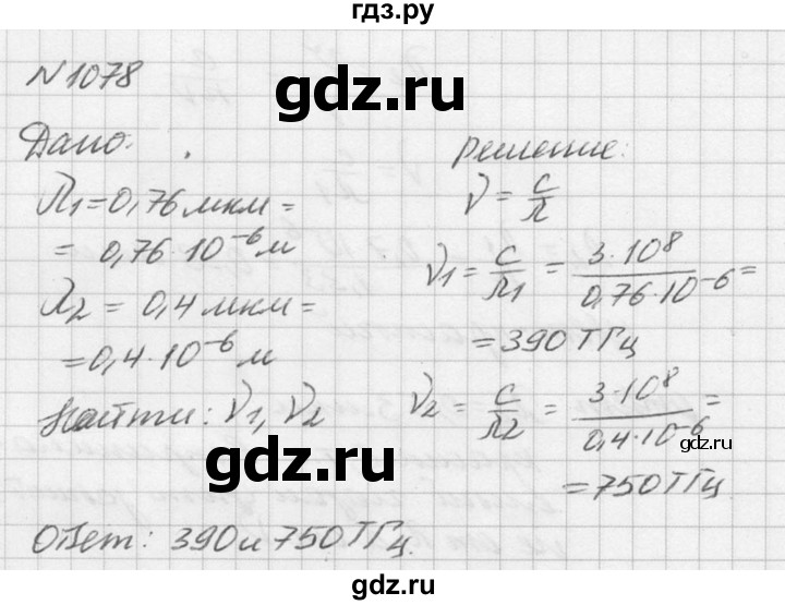 ГДЗ по физике 10‐11 класс  Рымкевич задачник  номер - 1078, решебник