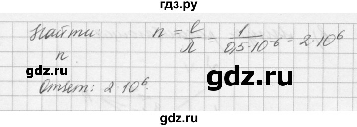 ГДЗ по физике 10‐11 класс  Рымкевич задачник  номер - 1079, решебник