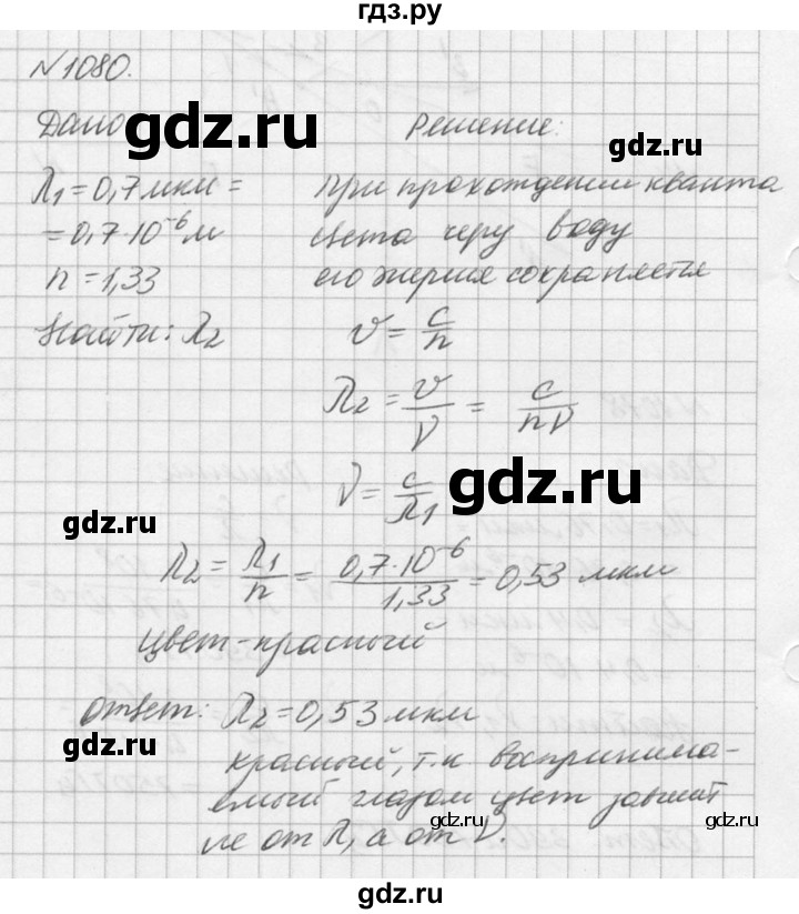 ГДЗ по физике 10‐11 класс  Рымкевич задачник  номер - 1080, решебник