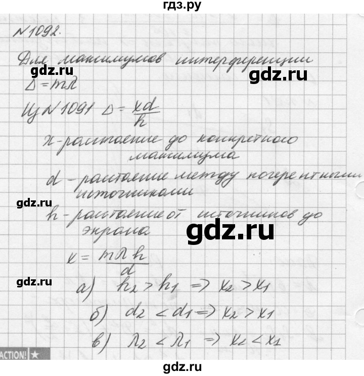 ГДЗ по физике 10‐11 класс  Рымкевич задачник  номер - 1092, решебник