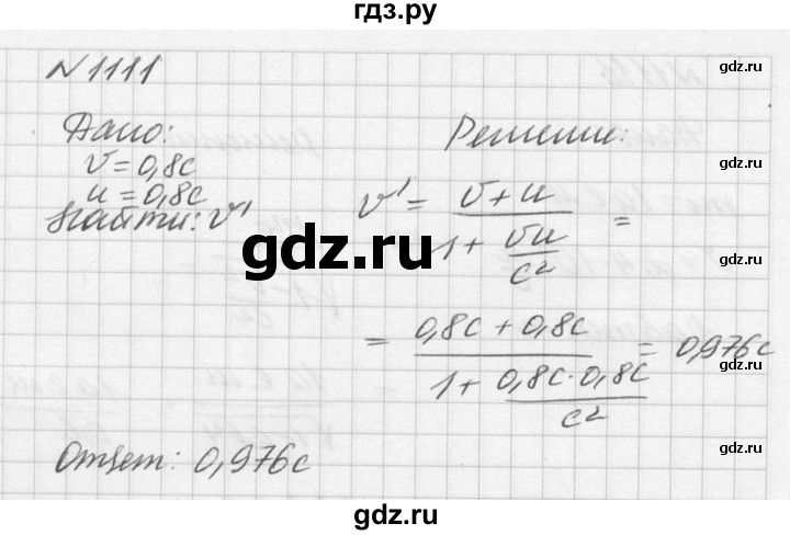 ГДЗ по физике 10‐11 класс  Рымкевич задачник  номер - 1111, решебник