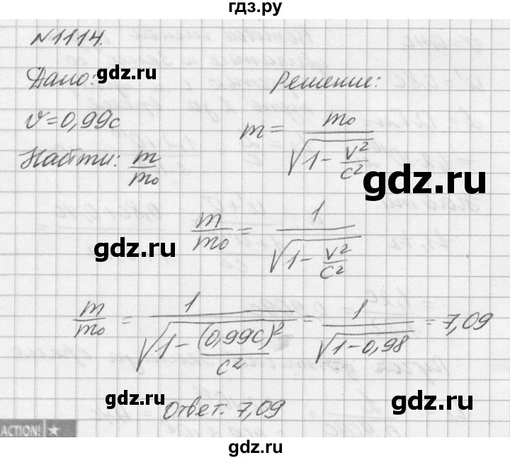 ГДЗ по физике 10‐11 класс  Рымкевич задачник  номер - 1114, решебник