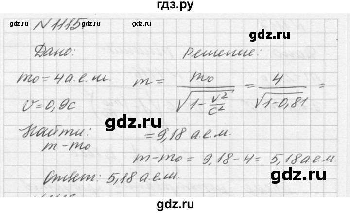 ГДЗ по физике 10‐11 класс  Рымкевич задачник  номер - 1115, решебник