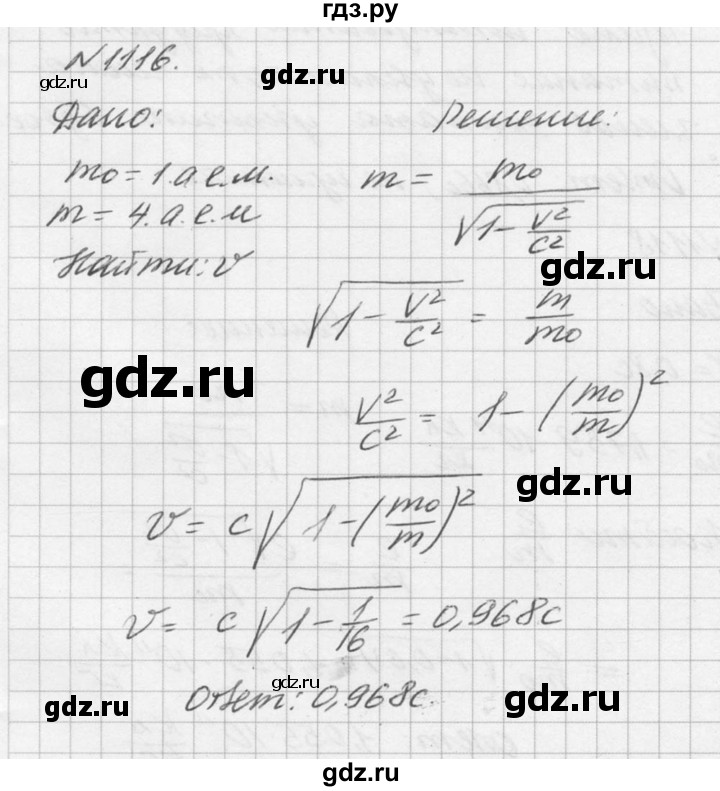 ГДЗ по физике 10‐11 класс  Рымкевич задачник  номер - 1116, решебник