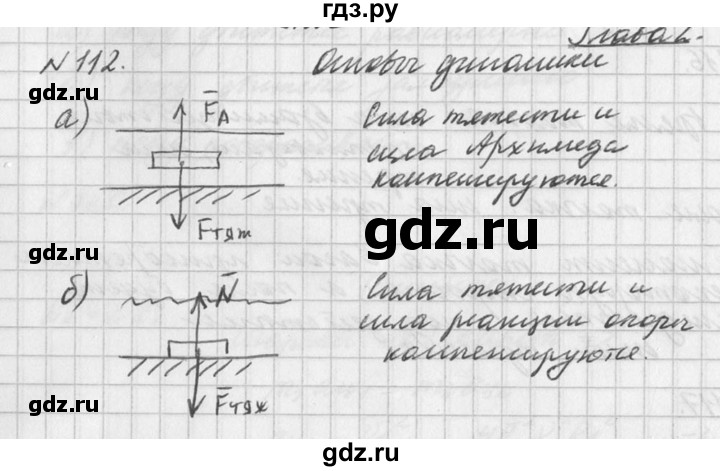 ГДЗ по физике 10‐11 класс  Рымкевич задачник  номер - 112, решебник