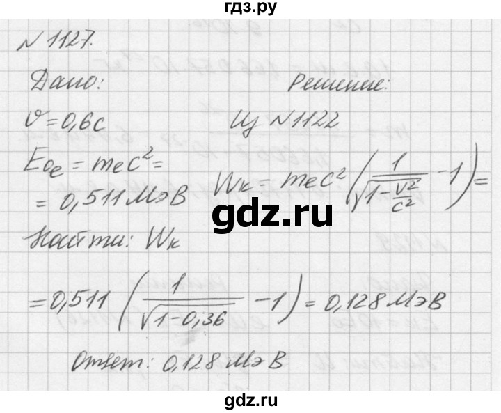 ГДЗ по физике 10‐11 класс  Рымкевич задачник  номер - 1127, решебник