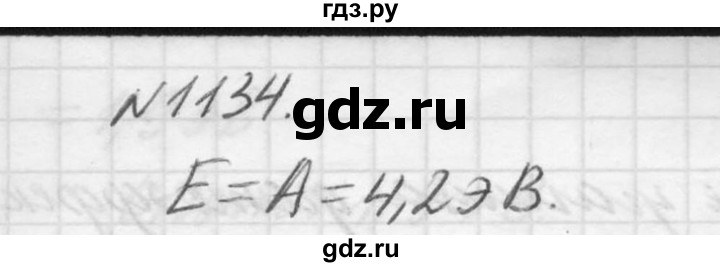ГДЗ по физике 10‐11 класс  Рымкевич задачник  номер - 1134, решебник