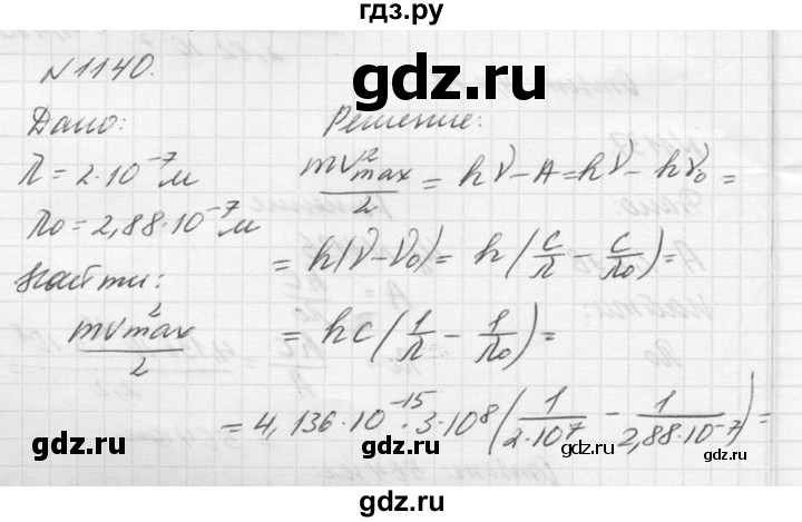 ГДЗ по физике 10‐11 класс  Рымкевич задачник  номер - 1140, решебник