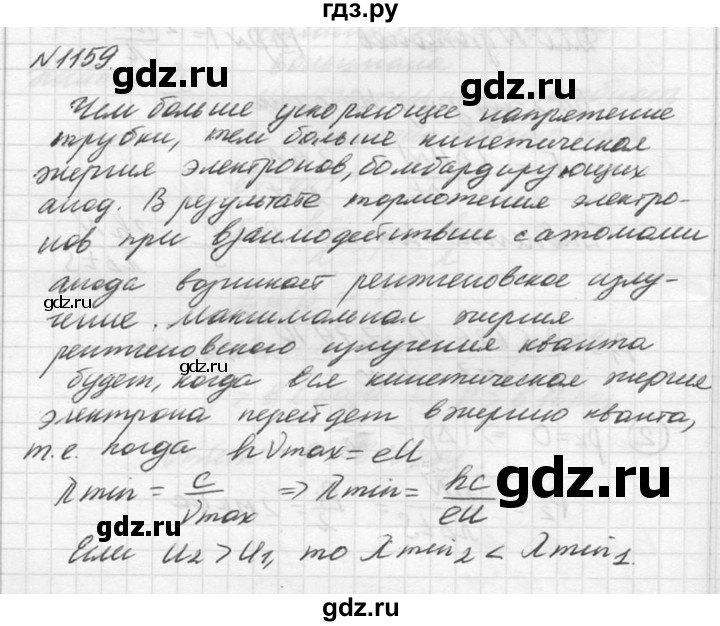ГДЗ по физике 10‐11 класс  Рымкевич задачник  номер - 1159, решебник