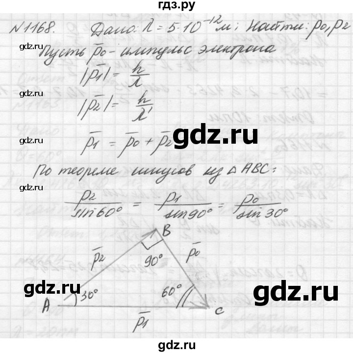 ГДЗ по физике 10‐11 класс  Рымкевич задачник  номер - 1168, решебник