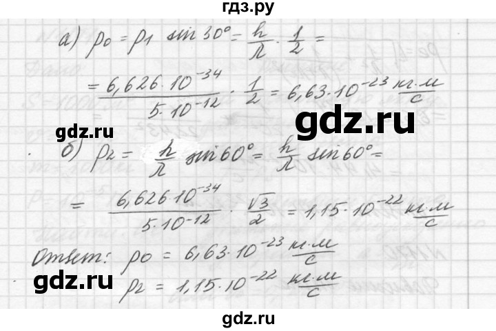 ГДЗ по физике 10‐11 класс  Рымкевич задачник  номер - 1168, решебник
